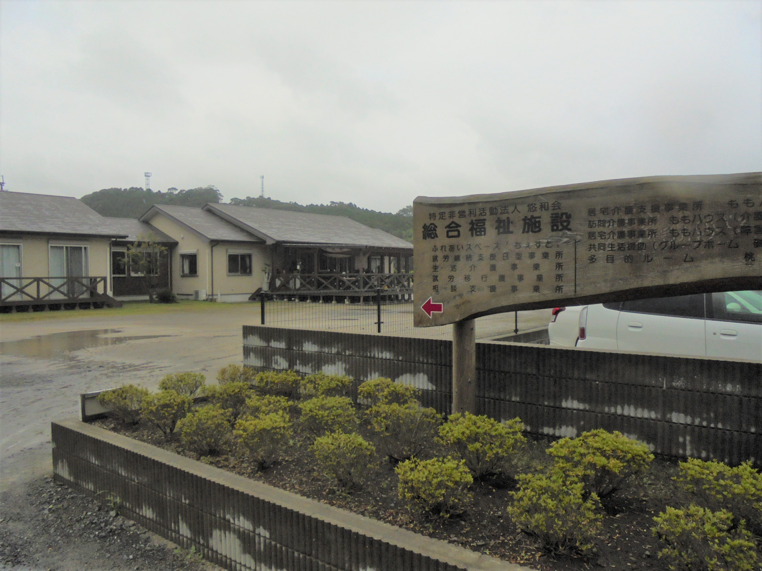 就労継続支援B型